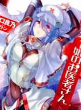 monster-musume-no-oisha-san