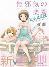 mujaki-no-rakuen