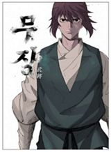 mujang