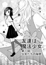 my-friend-is-a-magical-girl