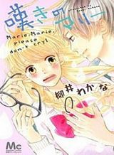 nageki-no-marie