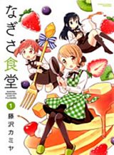 nagisa-shokudou