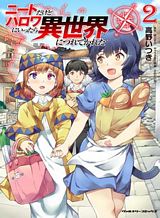 neet-dakedo-hello-work-ni-ittara-isekai-ni-tsuretekareta