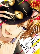 nekokaburi-no-ikegaya-kun