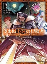 nozomanu-fushi-no-boukensha