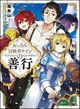 ossan-boukensha-kein-no-zenkou