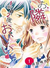 otonari-wa-1-ken-de-2-do-oishii