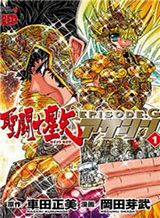 saint-seiya-episode-g-assassin