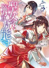 seijo-no-maryoku-wa-bannou-desu