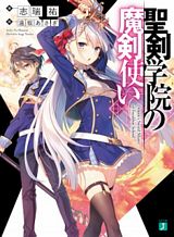 seiken-gakuin-no-maken-tsukai