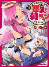 sekai-wo-sukuu-tame-ni-watashi-to-asa-chun-dekimasu-ka