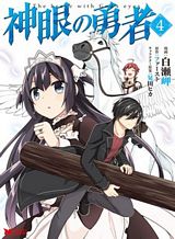 shingan-no-yuusha