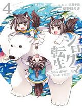 shirokuma-tensei