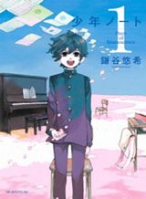 shounen-note