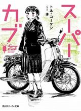 super-cub