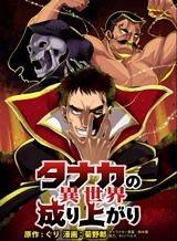 tanaka-no-isekai-nariagari