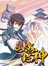 the-seal-of-the-mountains-and-seas