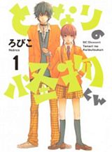 tonari-no-kaibutsu-kun