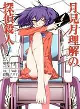 tsukimizuki-rikai-no-tantei-satsujin