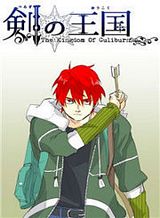 tsurugi-no-oukoku