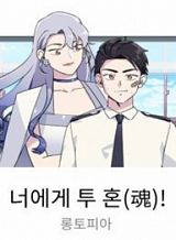 two-souls-to-you