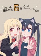 urami-koi-koi-urami-koi