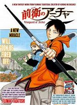 vanguard-of-archer