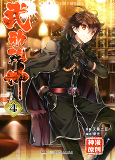 wu-dong-qian-kun