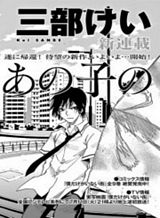 yume-de-mita-ano-ko-no-tame-ni