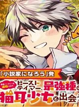 yuusha-party-wo-tsuihou-sareta-beast-tamer-saikyou-shu-nekomimi-shojo-to-deau
