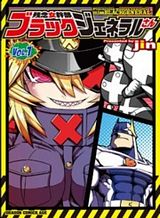 zannen-jokanbu-black-general-san