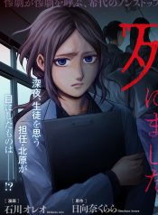 Watashi no Class no Seito ga, Hitoban de 24 nin Shinimashita