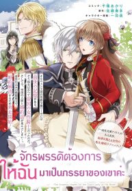 The Emperor’s Court Lady Is Wanted as a Bride