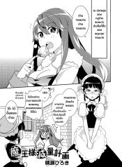 The Demon Queen Weight Loss Plan