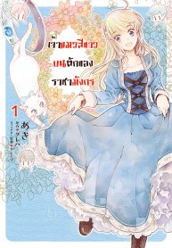 Fukushuu wo Chikatta Shironeko wa Ryuuou no Hiza no Ue de Damin wo Musaboru