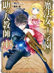 Mahou Shoujo Gakuen no Suketto Kyoushi