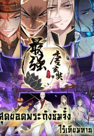 Peerless Tang Xuanzang