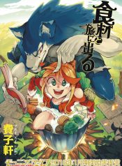 Shokuzai to Tabi ni Deru