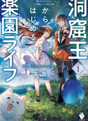 The King of Cave Will Live a Paradise Life