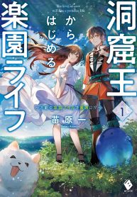 The King of Cave Will Live a Paradise Life