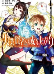 The Rise of the Unemployed Wise Man 2