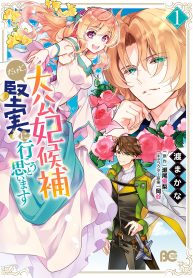 I’m the Prince’s Consort Candidate However, I Believe I Can Certainly Surpass It!