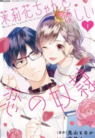 Marika-chan to Yasashii Koi no Dorei