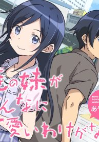 Oreimo Ayase IF