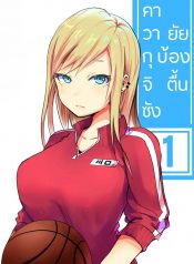 Tennen Gyaru no Kawaguchi-san!!