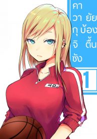 Tennen Gyaru no Kawaguchi-san!!