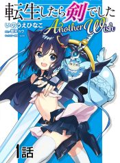 Tensei Shitara Ken Deshita Another Wish