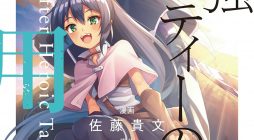 The Servant of the Ultimate Party