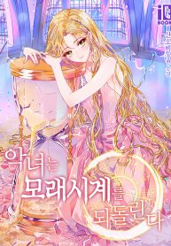 The Villainess Reverses the Hourglass