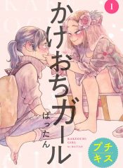 Run Away With Me, Girl